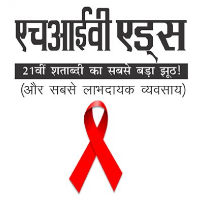 hiv 1 and 2 test negative in hindi