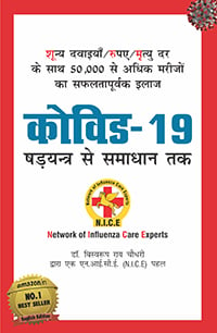 COVER NICE way to cure COVID-19_Hindi_r