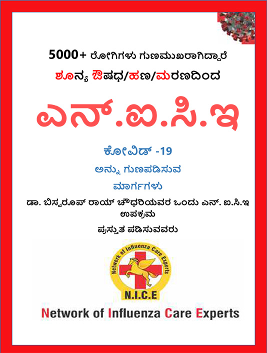 ebook_NICE-book-1_Kannada language-1