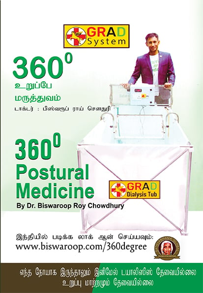 360_Degree_Postural_Mediciine_Tamil