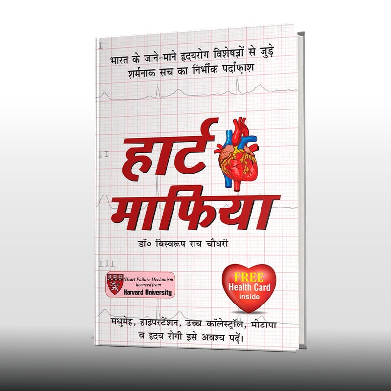 Heart Mafia-Hindi