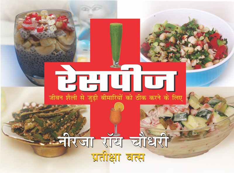 Recipes - To Cure Lifestyle Diseases (Hindi) - Image 2