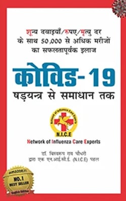 COVER-NICE-way-to-cure-COVID-19_Hindi_r