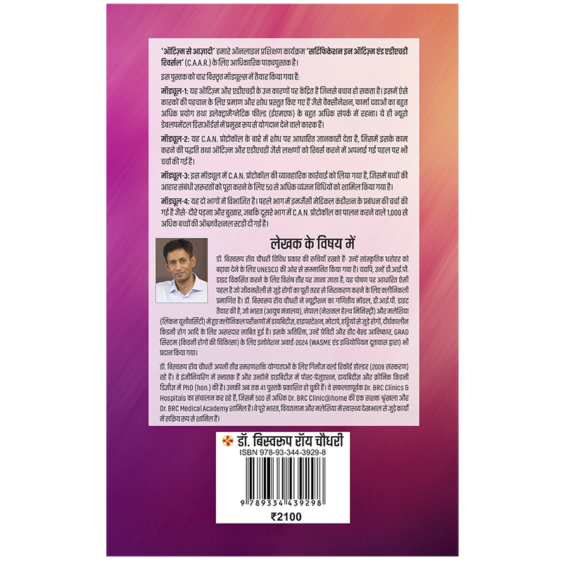 Back cover Image of Cure Autism Now Kit Hindi book with Book, by Dr Biswaroop Roy Chowdhury”
